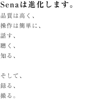 品質は高く、操作は簡単に、話す、聴く、知る、 そして、 録る、 録る。
