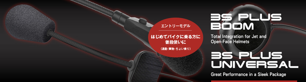 SENA Bluetooth Japan公式サイト | 3S PLUS | 製品概要