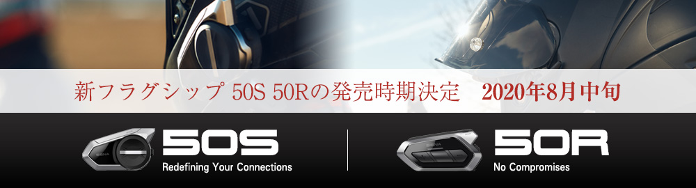 SENA Bluetooth Japan公式サイト | Senaからのメッセージ | 新フラッグ 