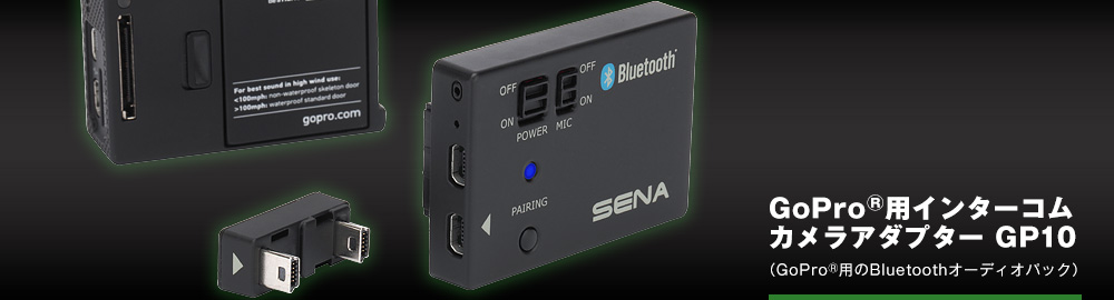 SENA Bluetooth Japan公式サイト | GoPro®用インターコムカメラ 