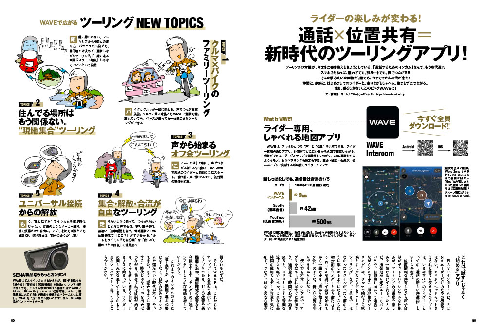 ライダーの楽しみが変わる！通話×位置共有 ＝ 新時代のツーリングアプリ！