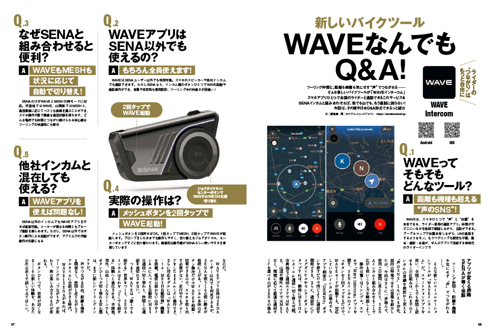 新しいバイクツール WAVEなんでも Q&A !