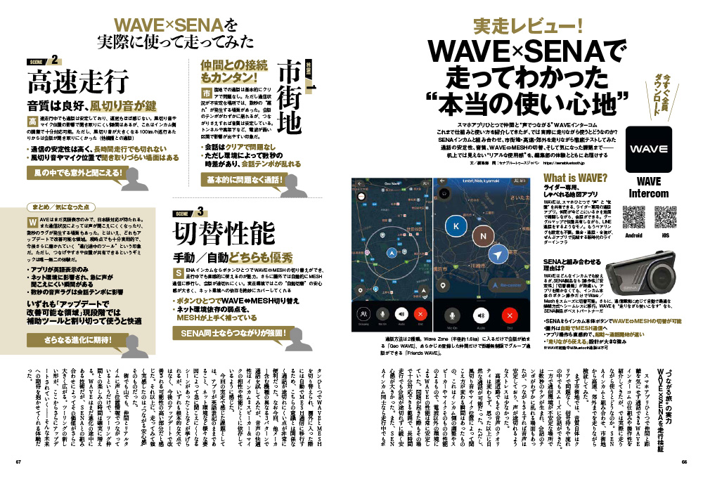 実走レビュー！WAVE× SENAで 走ってわかった “本当の使い心地”