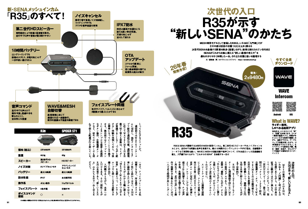 次世代の入口。R35が示す “新しいSENA”のかたち