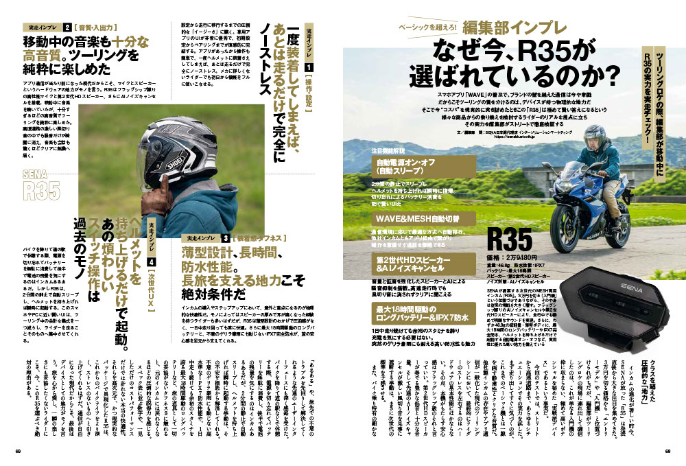 編集部インプレ!なぜ今、R35が 選ばれているのか?