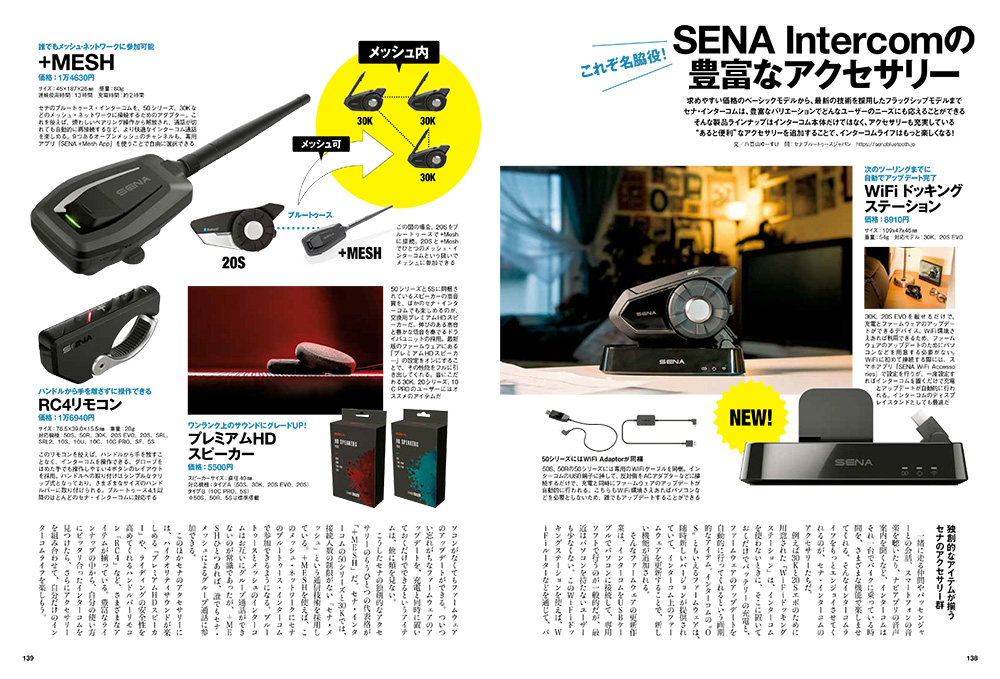 SENA Bluetooth Japan公式サイト | Senaからのメッセージ | プレミアム 