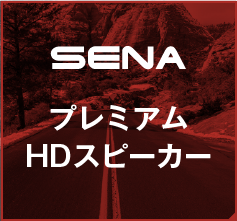 SENA Bluetooth Japan公式サイト | TOP | SENA Bluetooth HEADSET 
