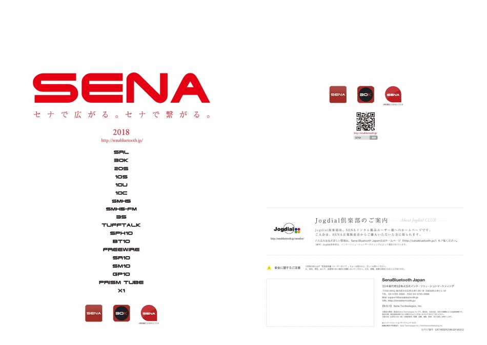 SENA Bluetooth Japan公式サイト | 誌面掲載情報 | 誌面掲載情報