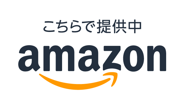 Amazonでも提供中