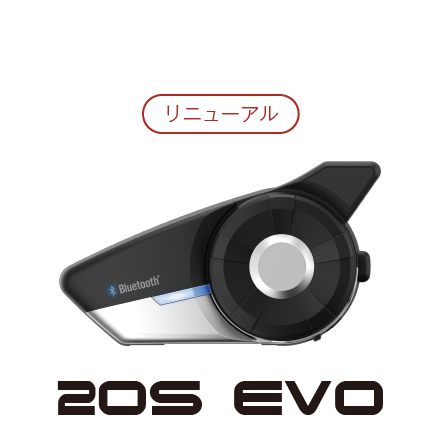 20S EVO（リニューアル）