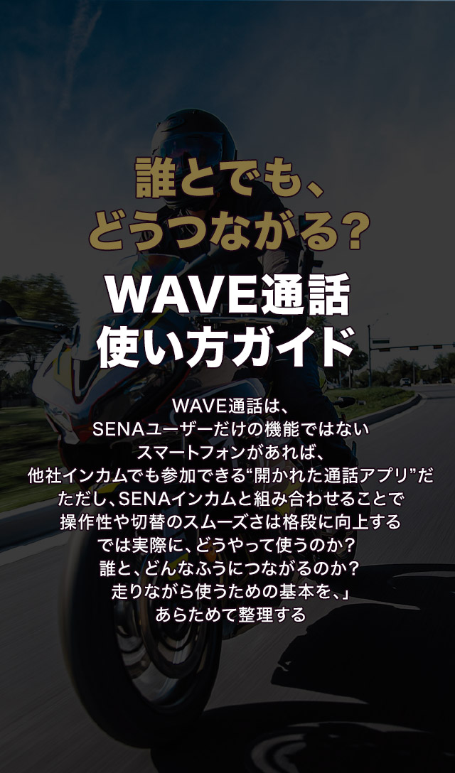 TOP | SENA Bluetooth Japan公式サイト