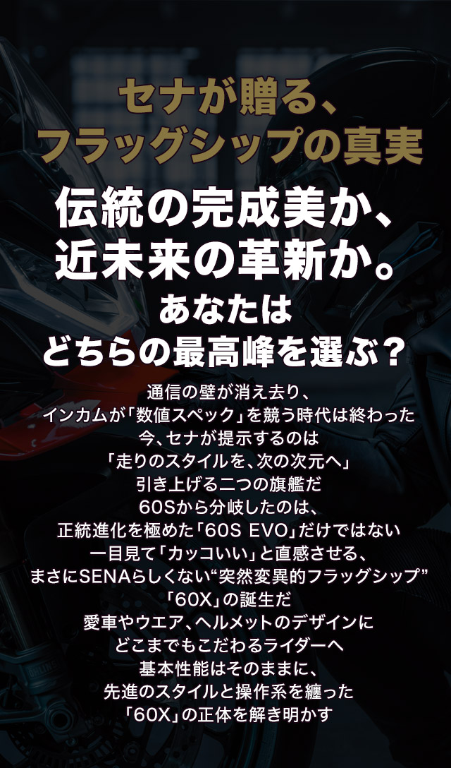 TOP | SENA Bluetooth Japan公式サイト