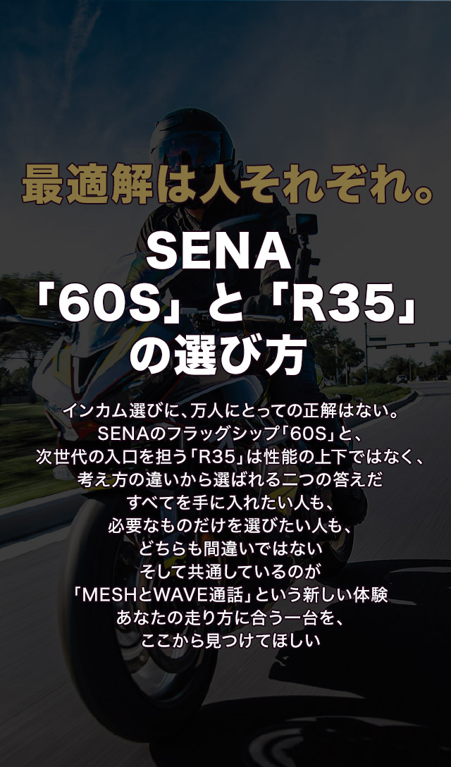 TOP | SENA Bluetooth Japan公式サイト