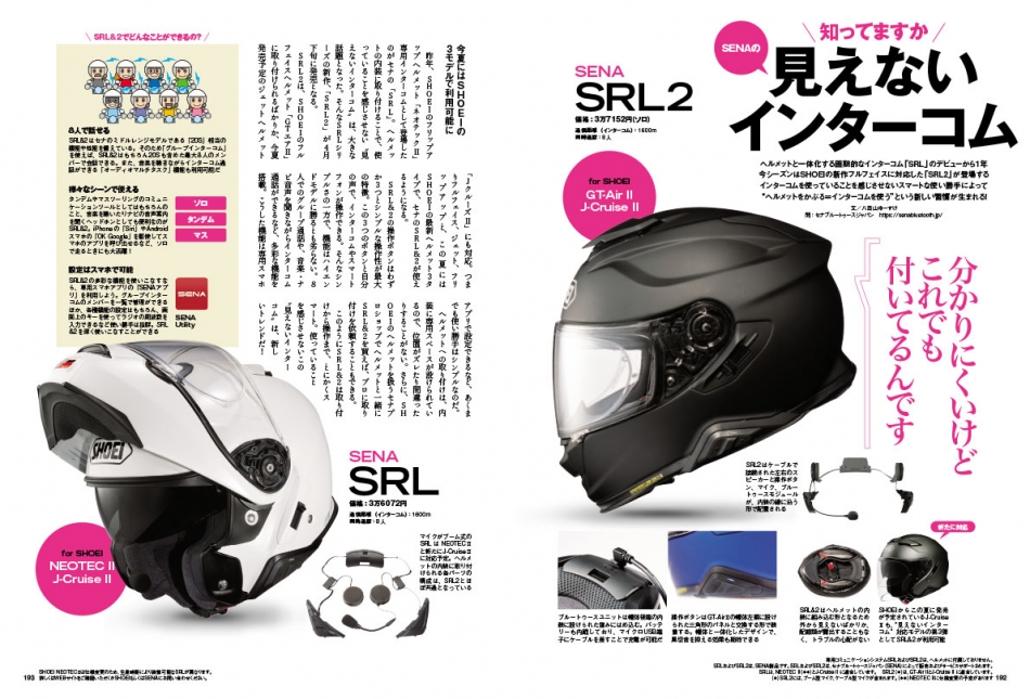 オートバイアクセサリー ヘルメット/シールド SENA Bluetooth Japan公式サイト | SRL2 | 製品概要