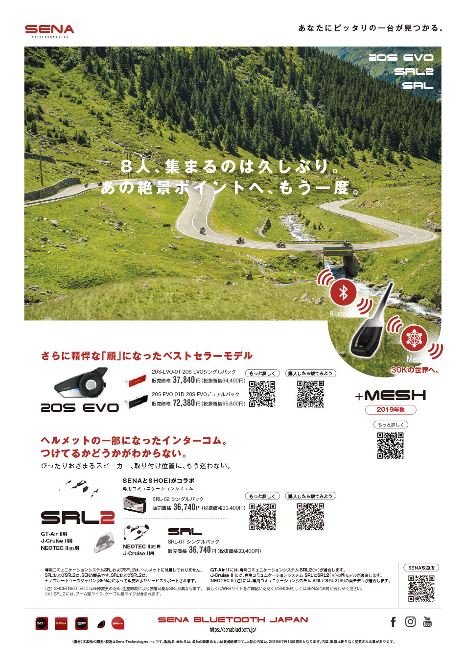 SENA Bluetooth Japan公式サイト   SRL2   製品概要