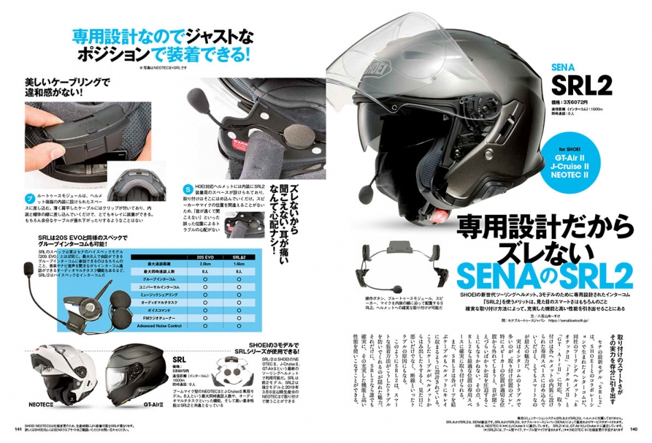 SHOEI GT-AirⅡ ＋ SENA SRL2内蔵品-