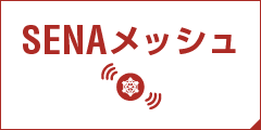 SENA Bluetooth Japan公式サイト | +MESH | 製品概要