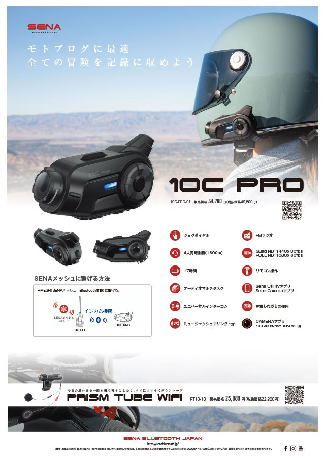 SENA １０C PROバイク