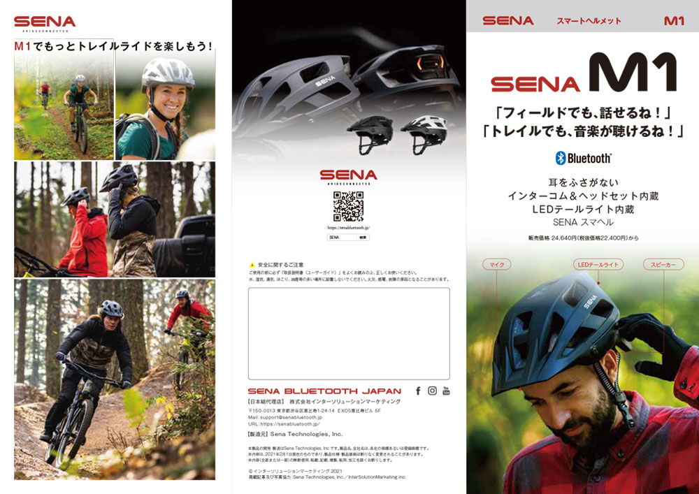 Sena Bluetooth Japan公式サイト スマートサイクリングヘルメット M1