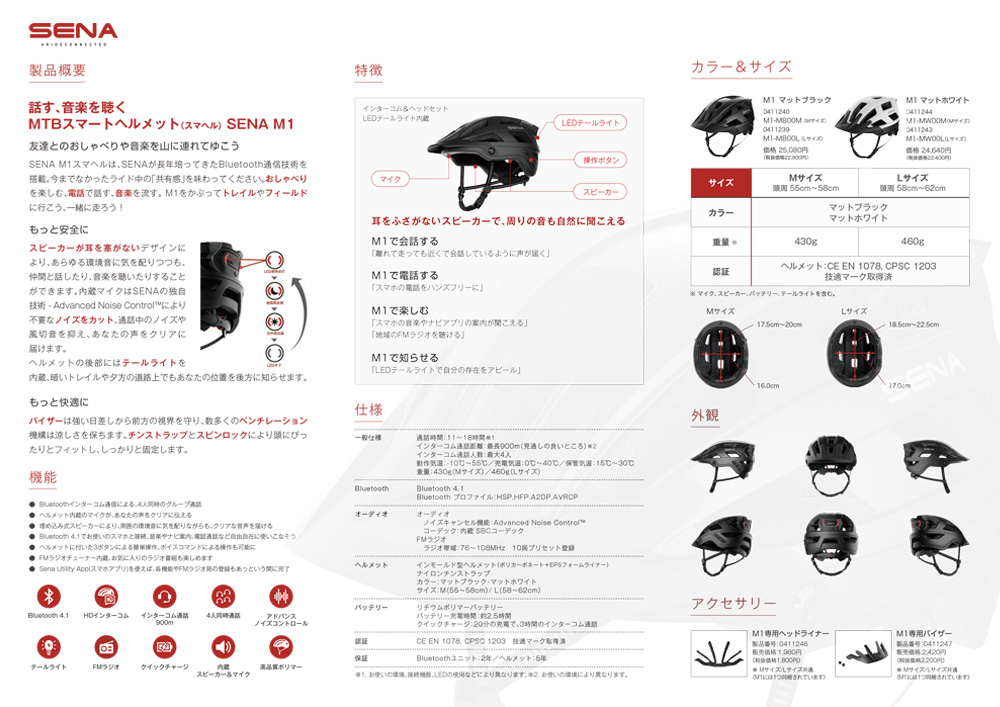 耳をふさがない インターコム＆ヘッドセット内蔵 LEDテールライト内蔵 スマートサイクリングヘルメット