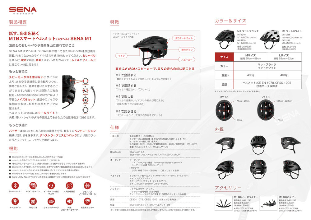 SENA Bluetooth Japan公式サイト | スマートサイクリングヘルメット | M1