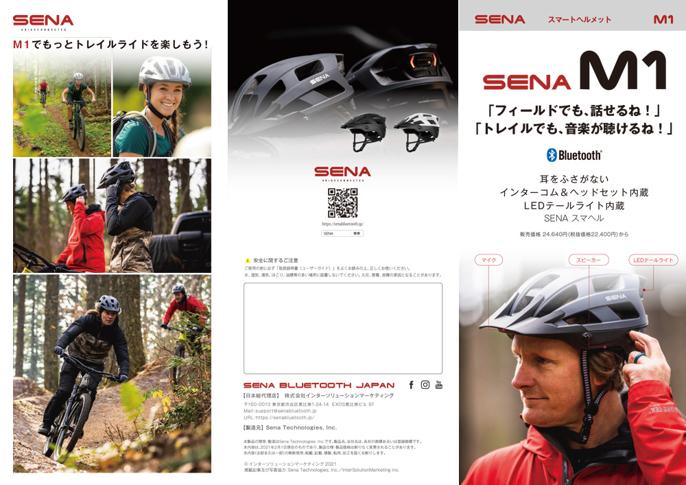 SENA Bluetooth Japan公式サイト | スマートサイクリングヘルメット | M1