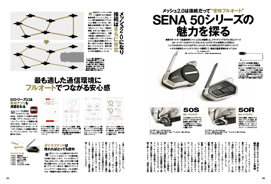 SENA Bluetooth Japan公式サイト | 50S 50R | 製品概要