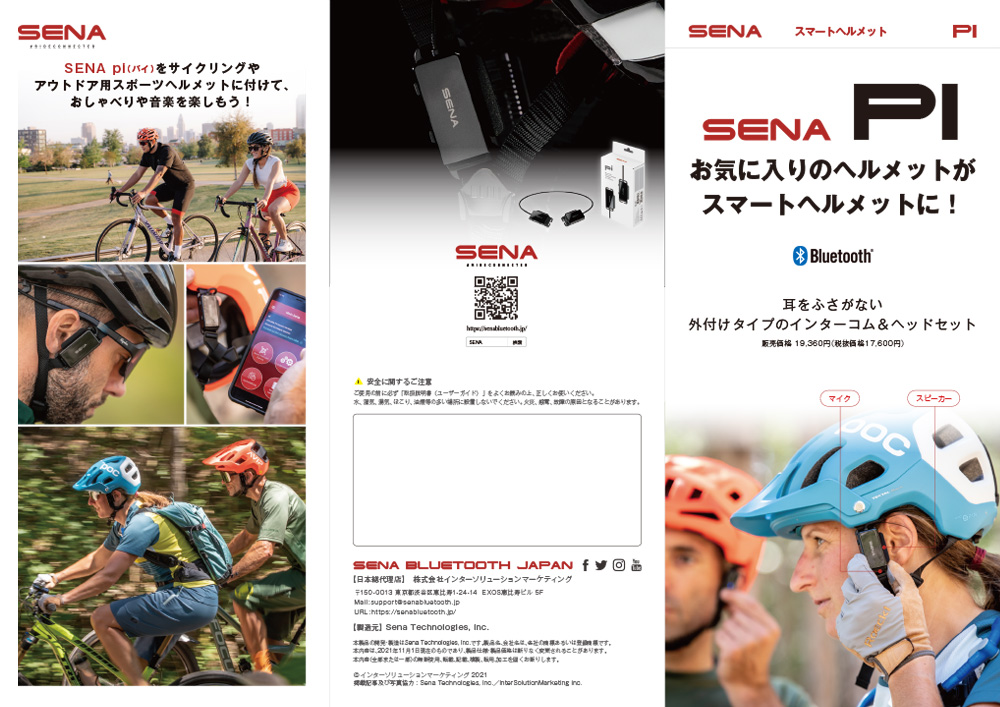 スノーブルー 美品 SENA pi 2セット | www.birbapet.it