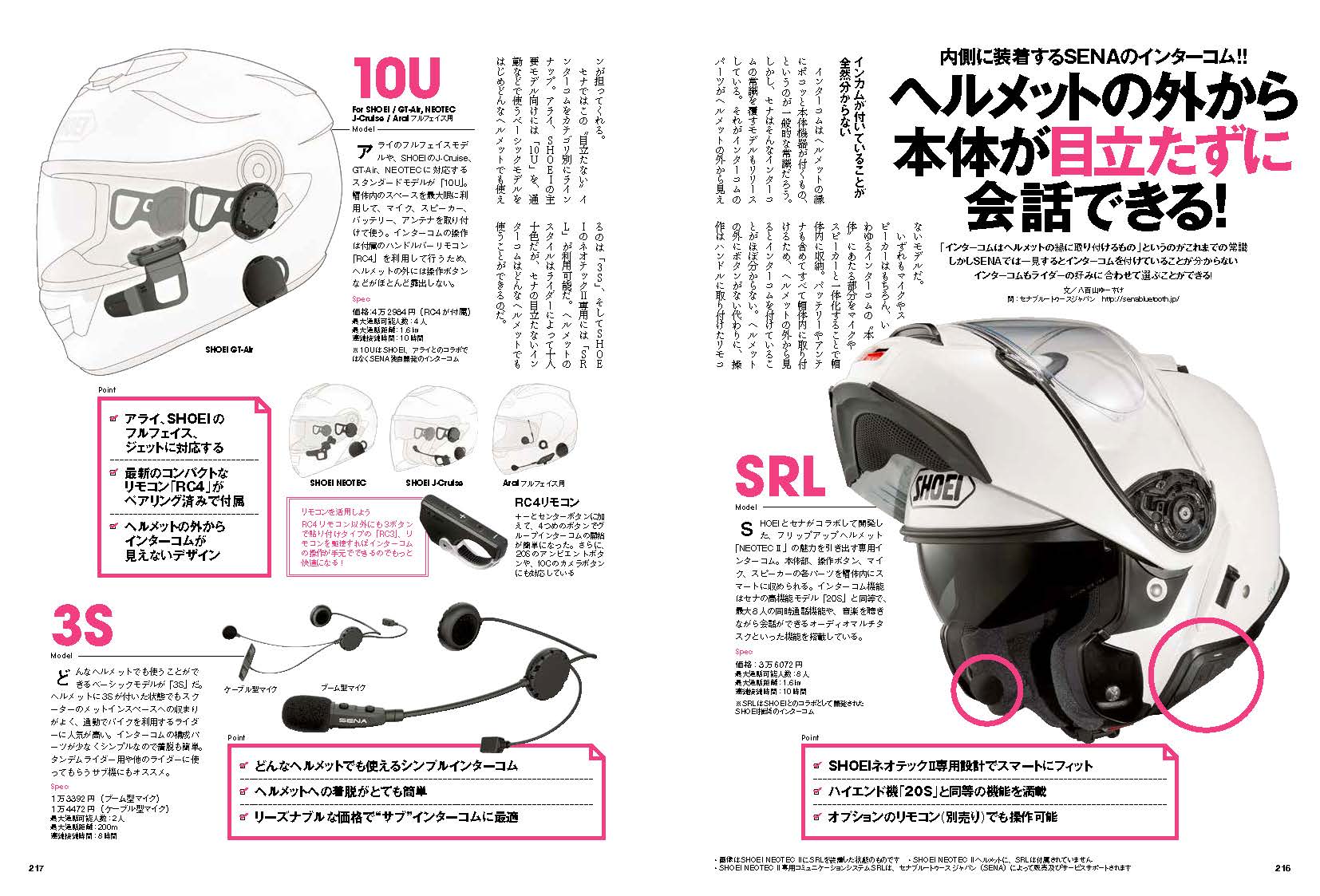 SENA Bluetooth Japan公式サイト | 誌面掲載情報 | SENAインターコムは 