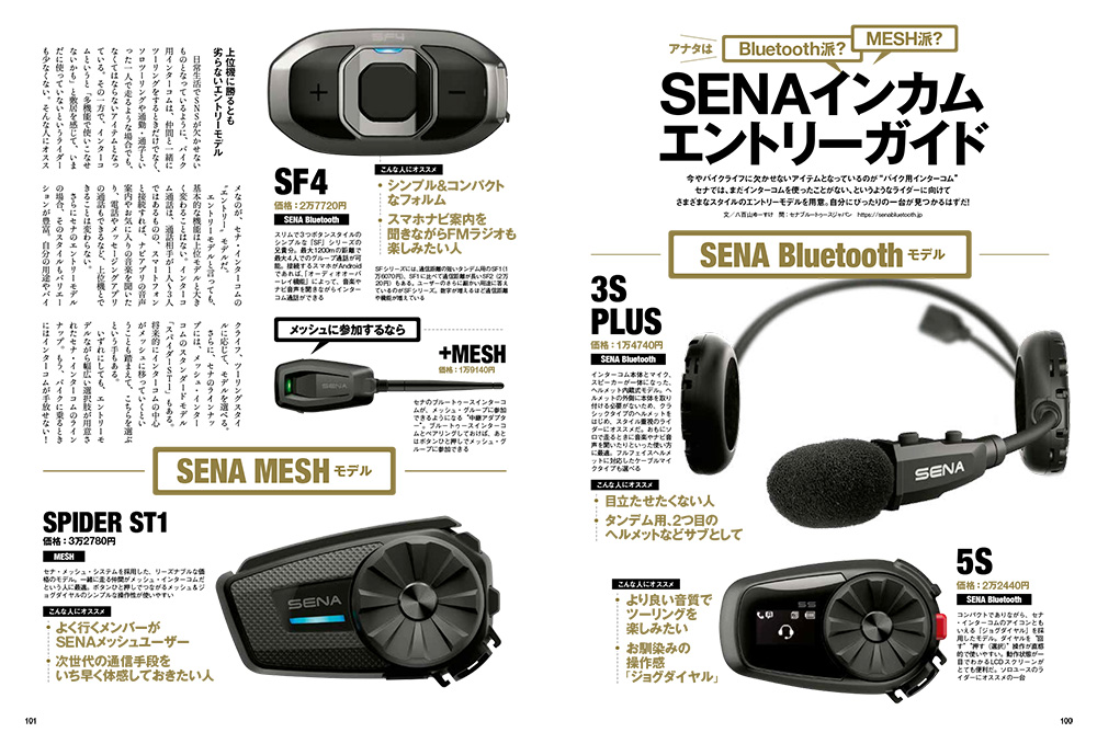SENA Bluetooth Japan公式サイト | 製品ラインアップ | ラインアップ