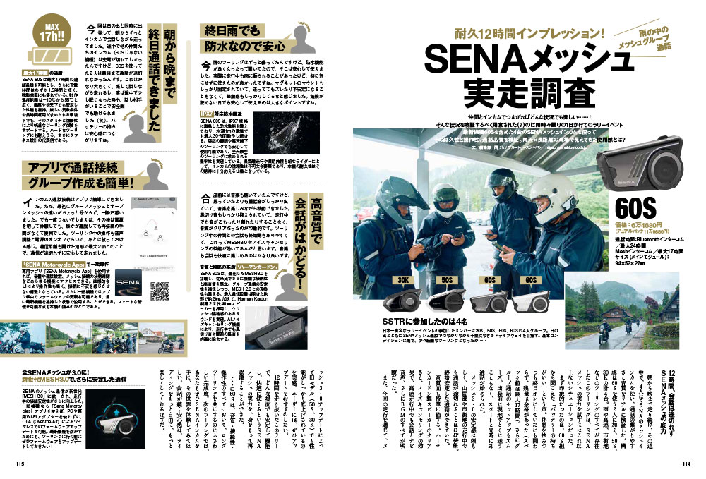 耐久12時間インプレッション！SENAメッシュ実走調査