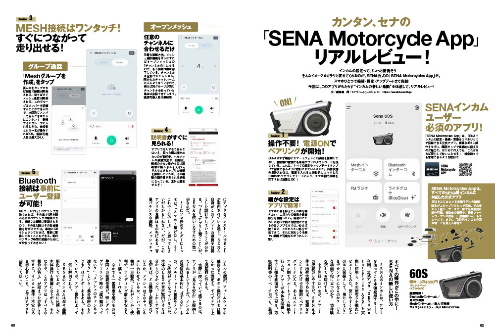 カンタン、セナの「SENA Motorcycle App」リアルレビュー！