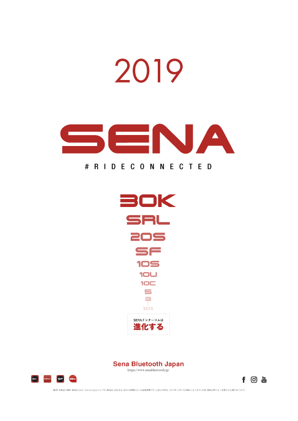 SENA Bluetooth Japan公式サイト | Senaからのメッセージ | セナ 