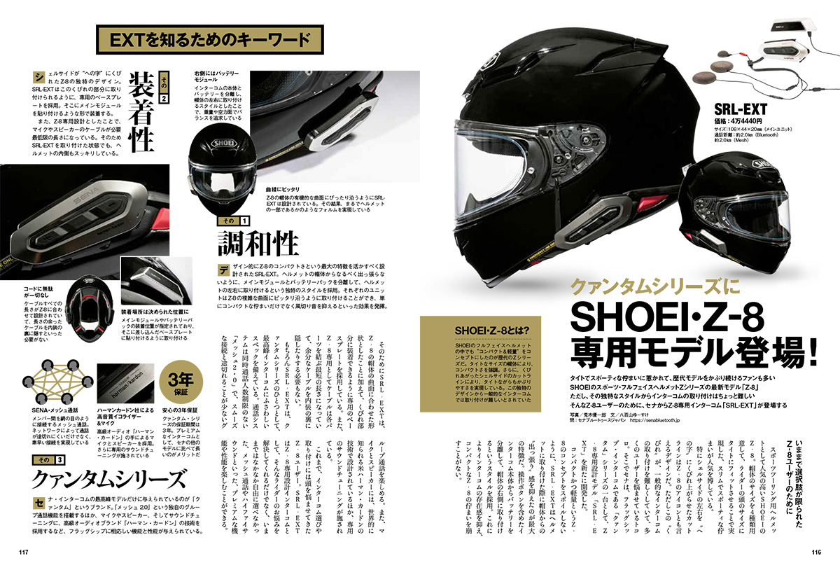 SHOEI Z-8 SENA SF1