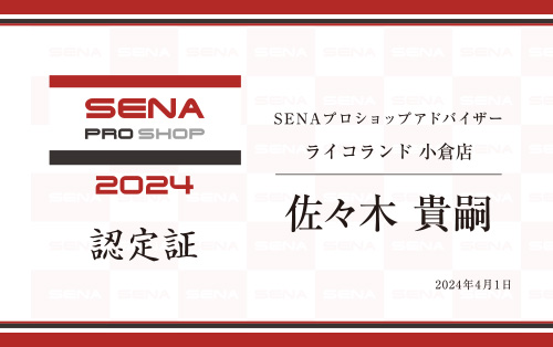 SENA Bluetooth Japan公式サイト | SENAプロショップについて | SENA 